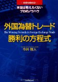 FX 勝利の方程式.jpg