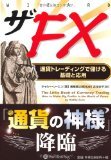 ザFX 通貨の神様降臨